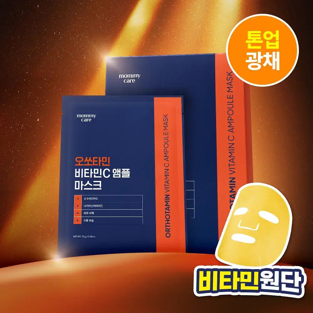 [고순도비타민/미백] 마미케어 오쏘타민 비타민씨 앰플 마스크 7매입